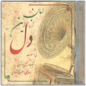 Aman Az In Girl Music Album by Alireza Aqajari