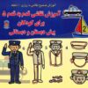 Amoozeshe Naghashi Qadam Be Qadam Vol. 5 Book