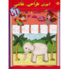 Amoozeshe Tarahi va Naqashi Anna 2 Book 6 Vols