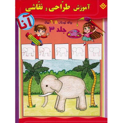 Amoozeshe Tarahi va Naqashi Anna 2 Book 6 Vols
