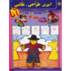 Amoozeshe Tarahi va Naqashi Anna 2 Book 6 Vols