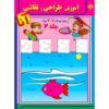 Amoozeshe Tarahi va Naqashi Anna Book 6 Vols