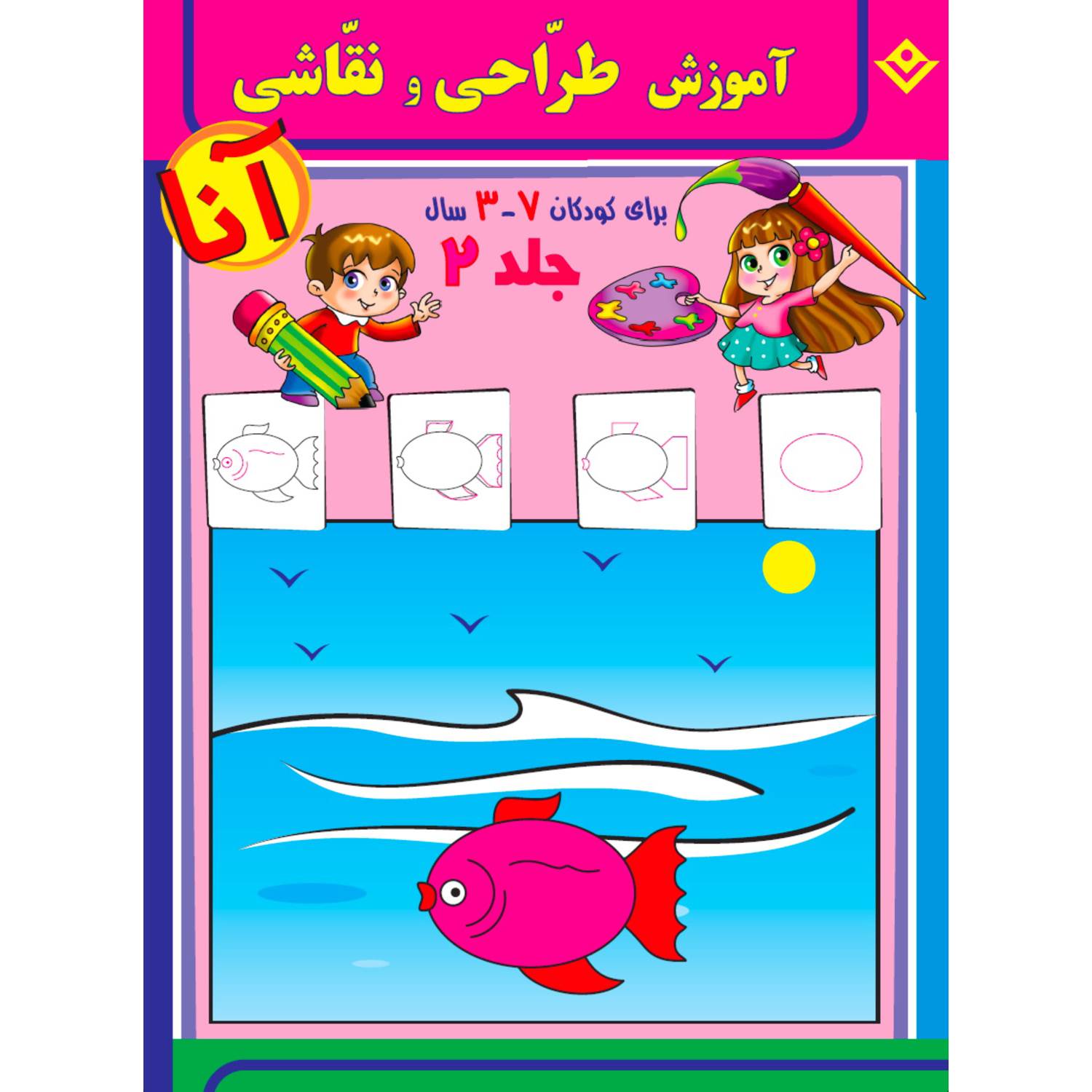 Amoozeshe Tarahi va Naqashi Anna Book 6 Vols