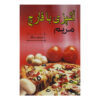 Ashpazi Ba Qarch Maryam Book by Maryam Beyg