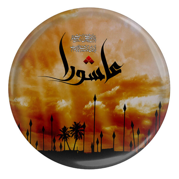 Islamic Pinback Button for Shia Muslims - Ashura Muharram Pin (x2)