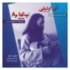 Ay Ishiqi Music Album by Davood Azad