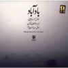 Bad Abad Music Album by Ashkan Kamangari