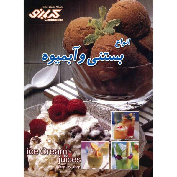 Ice cream & Juices Book by Behnaz Piadeh