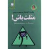 Be a Triangle Book by Lilly Singh (Farsi)