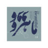 Beautiful Music Album by Majid Hossein Khani