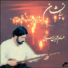 Bi Neshan Music Album by Hesameddin Seraj