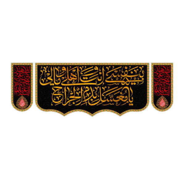 Islamic Shia Flag - 4 Salam Suitable for Muharram Wall Tapestry