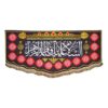 Islamic Shia Flag - Salam Bar Fatimiyya Wall Tapestry