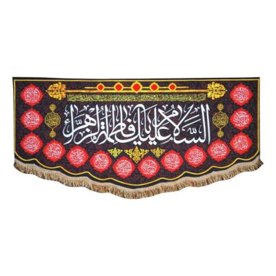 Islamic Shia Flag – Salam Bar Fatimiyya Wall Tapestry