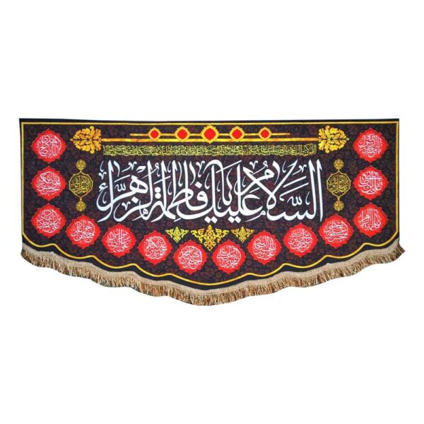 Islamic Shia Flag - Salam Bar Fatimiyya Wall Tapestry