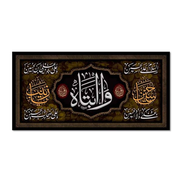 Islamic Shia Flag - Ya Husayn ibn Ali Mourning Wall Tapestry