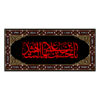 Islamic Shia Flag - Suitable for Muharram Banner Wall Tapestry