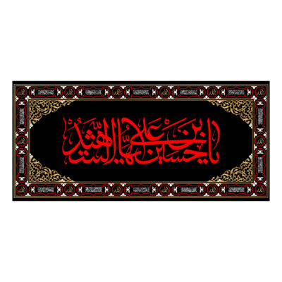Islamic Shia Flag – Suitable for Muharram Banner Wall Tapestry