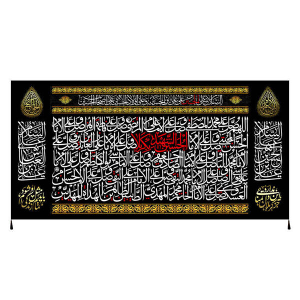 Islamic Shia Flag - Imam Hossein Wall Tapestry