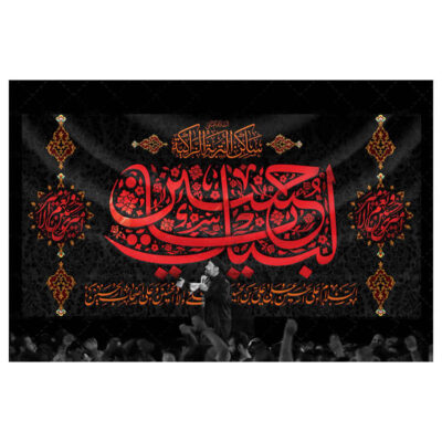 Islamic Shia Flag – Imam Hussain Wall Tapestry
