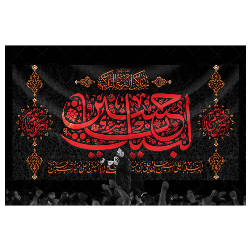 Islamic Shia Flag - Imam Hussain Wall Tapestry