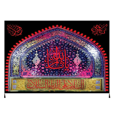 Islamic Shia Flag – Sarallah Wall Tapestry