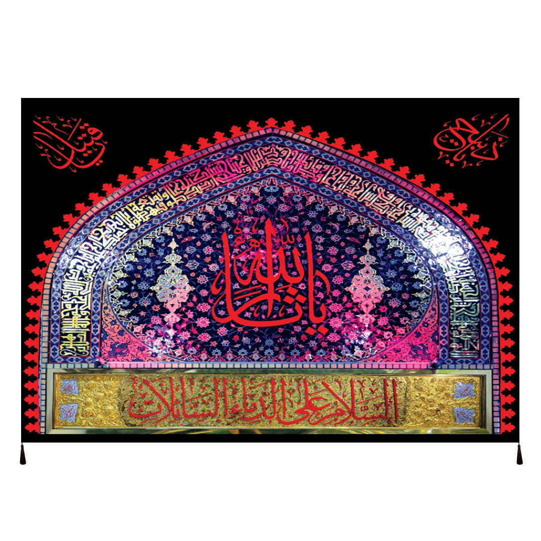 Islamic Shia Flag - Sarallah Wall Tapestry
