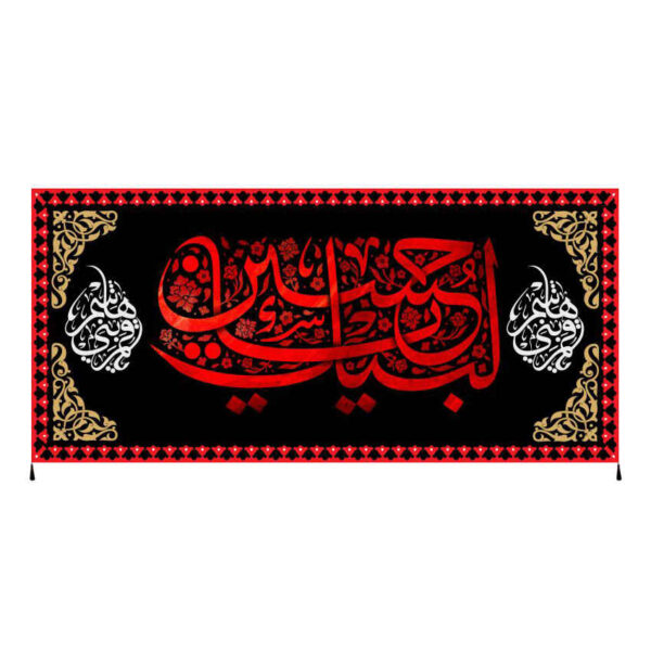 Islamic Shia Flag - Mesbah Wall Tapestry