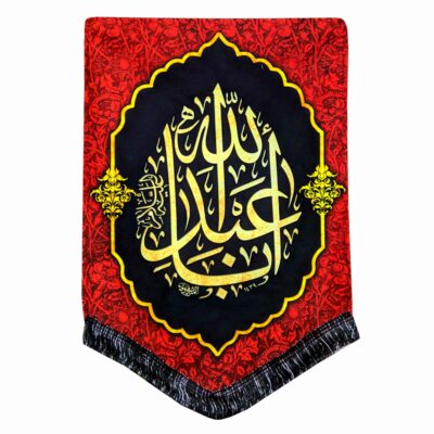 Islamic Shia Flag – Ya Aba Abdillah Suitable for Muharram Wall Tapestry
