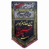 Islamic Shia Flag - Ya Aba Abdillah Black Wall Tapestry
