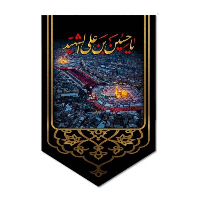 Islamic Shia Flag – Beynolharamein Suitable for Muharram Wall Tapestry