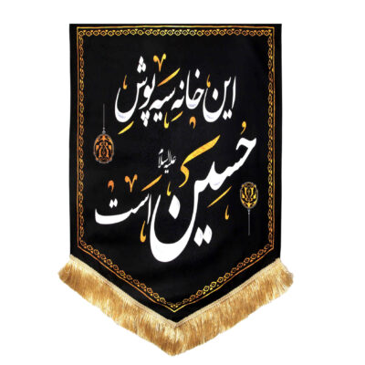 Islamic Shia Flag – Siah Poosh Suitable for Muharram Wall Tapestry