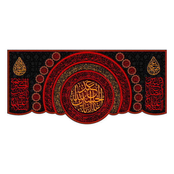 Islamic Shia Flag - Nejat Suitable for Muharram Wall Tapestry