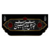 Islamic Shia Flag - Nejat Suitable for Muharram Wall Tapestry