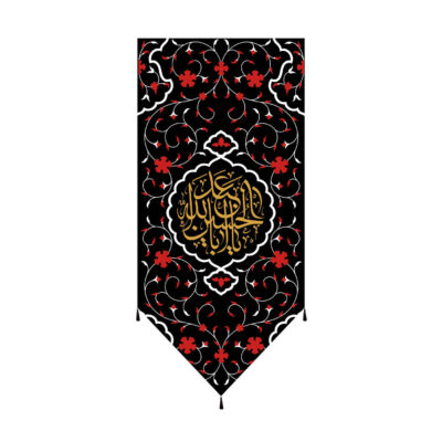 Islamic Shia Flag – Ya Aba Abdillah Suitable for Muharram Wall Tapestry