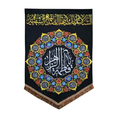 Islamic Shia Flag – Beynolharamein Suitable for Muharram Wall Tapestry