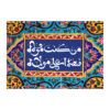Islamic Shia Flag - Eid Al-Ghadir Wall Tapestry Banner Moula
