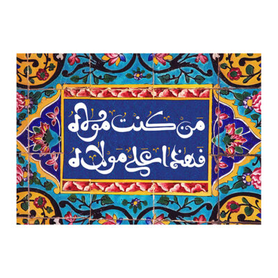 Islamic Shia Flag – Eid Al-Ghadir Wall Tapestry Banner Moula