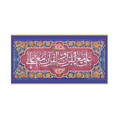 Islamic Shia Flag – Eid Al-Ghadir Wall Tapestry Banner
