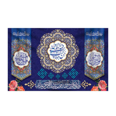 Islamic Shia Flag – Eid Al-Ghadir Wall Tapestry Banner Eid-e Ghadir