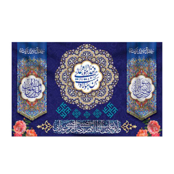 Islamic Shia Flag - Eid Al-Ghadir Wall Tapestry Banner Eid-e Ghadir