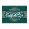 Islamic Shia Flag - Eid Al-Ghadir Wall Tapestry Banner Ali Ma Al Quran