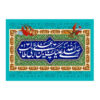 Islamic Shia Flag - Eid Al-Ghadir Wall Tapestry Banner Eid al-Ghadeer