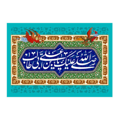 Islamic Shia Flag – Eid Al-Ghadir Wall Tapestry Banner Eid al-Ghadeer