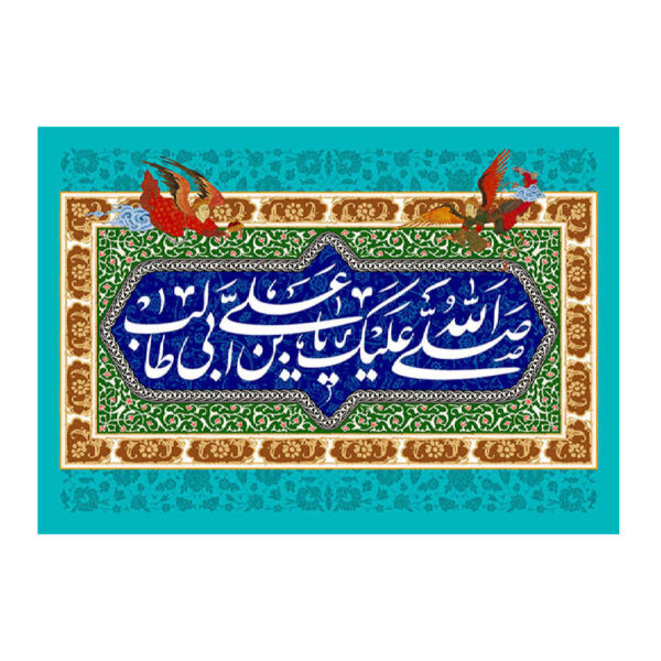 Islamic Shia Flag - Eid Al-Ghadir Wall Tapestry Banner Eid al-Ghadeer