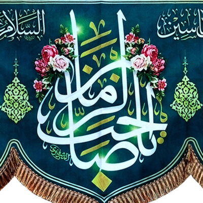 Islamic Shia Flag – Wall Tapestry Mid-Sha’ban