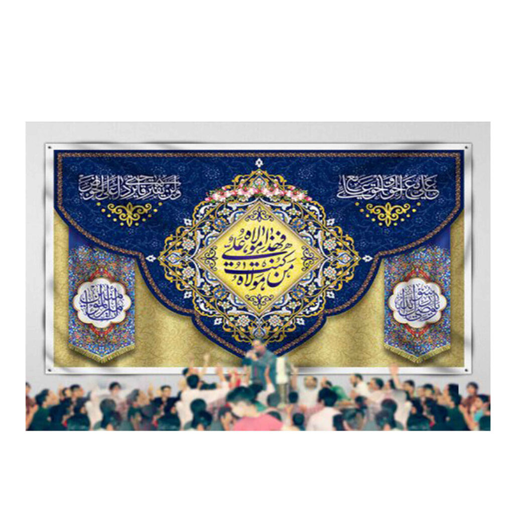 Islamic Shia Flag – Eid Al-Ghadir Wall Tapestry Banner Eid Qadir