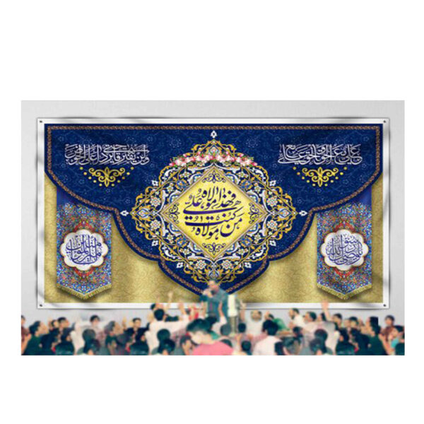 Islamic Shia Flag - Eid Al-Ghadir Wall Tapestry Banner Eid Qadir