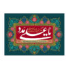 Islamic Shia Flag - Eid Al-Ghadir Wall Tapestry Banner Amir al-Mu'minin