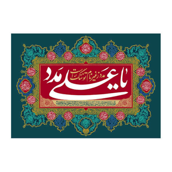 Islamic Shia Flag - Eid Al-Ghadir Wall Tapestry Banner Amir al-Mu'minin